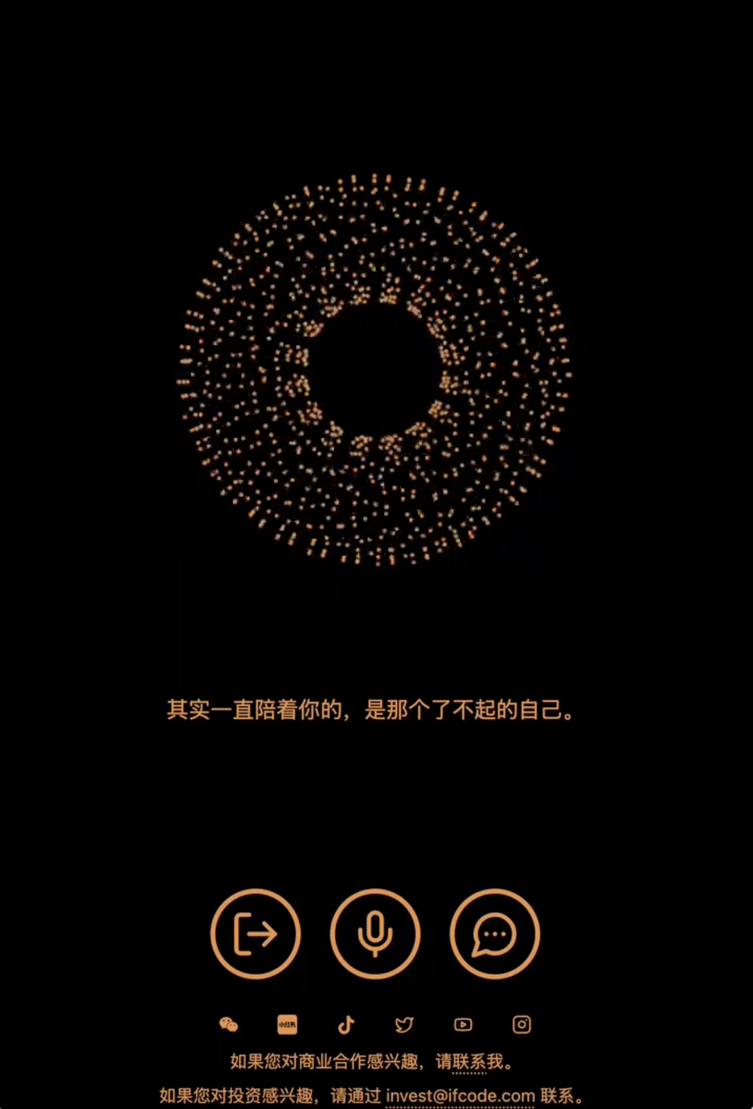 智能实时语音对话服务