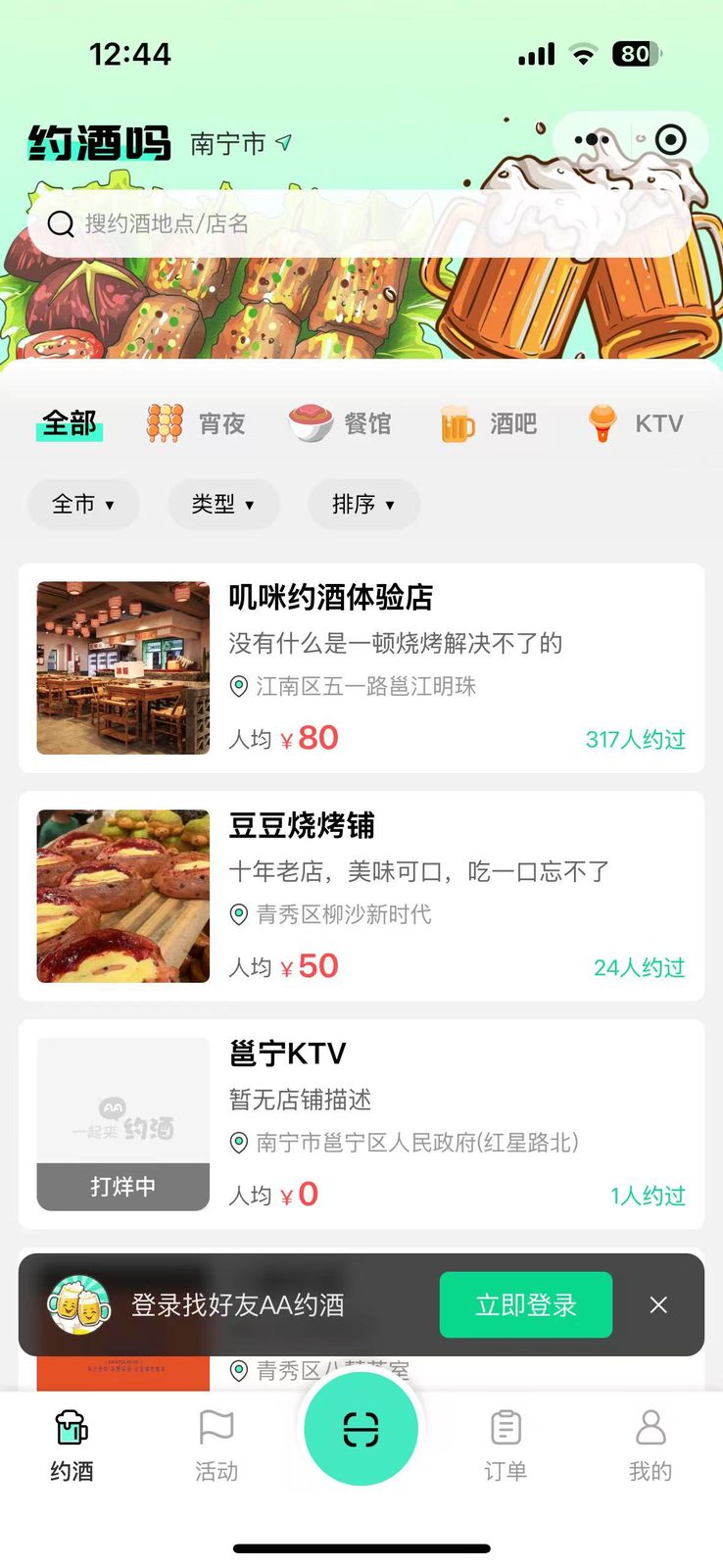 AA约酒（小程序）