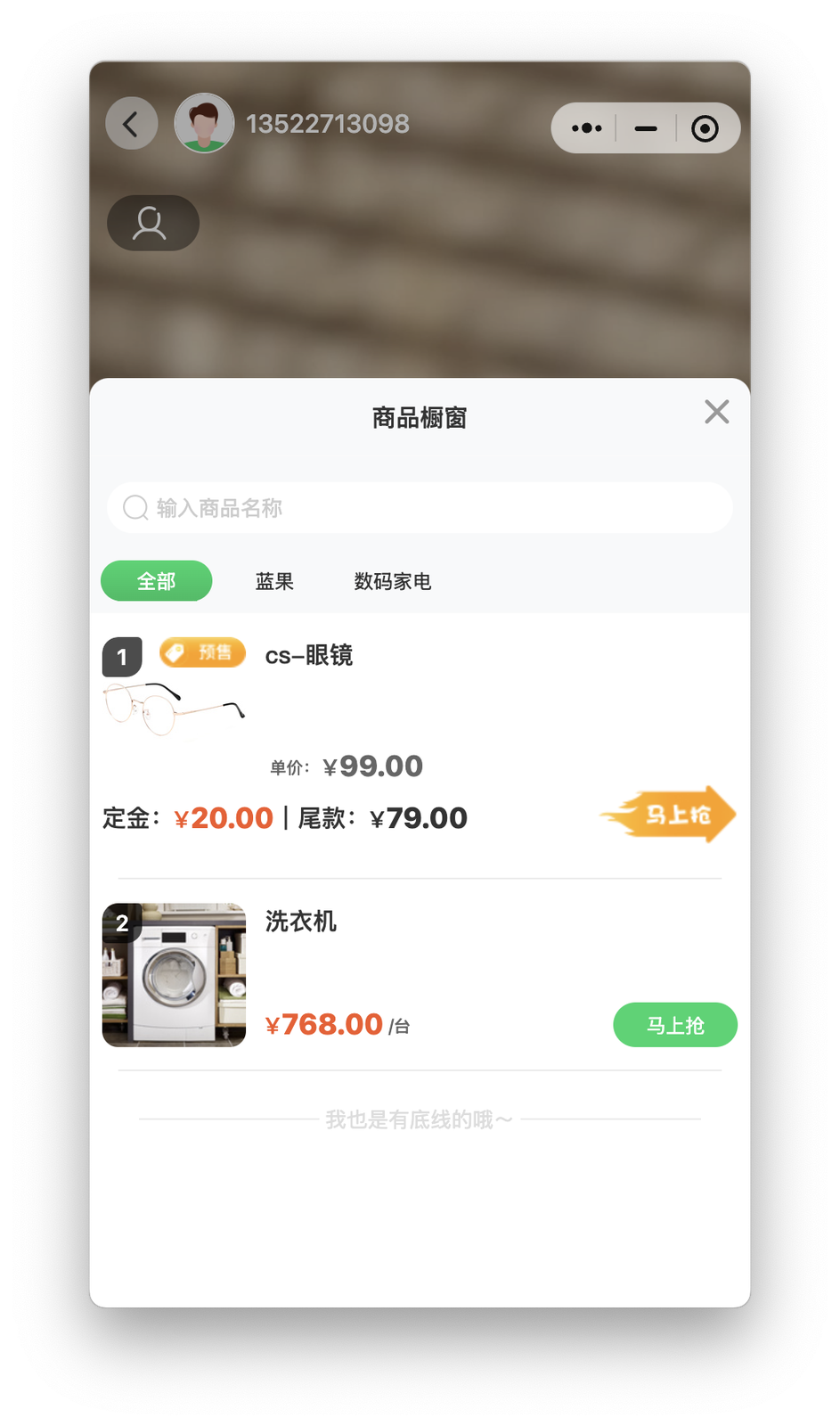银发私域直播电商预售和秒杀系统