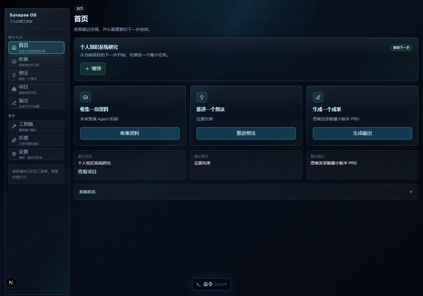 Synapse OS｜本地优先 AI 知识库工作台