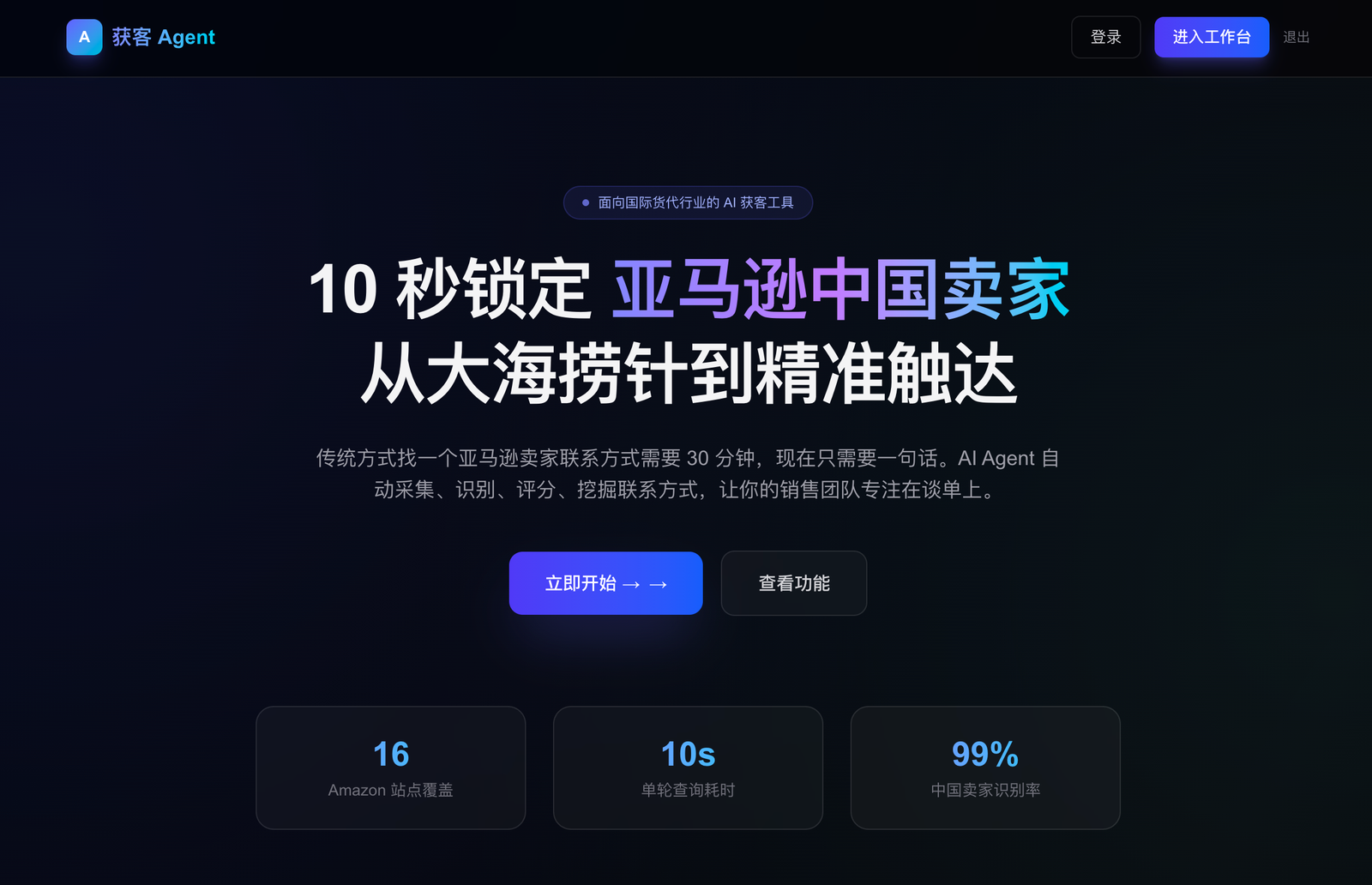 亚马逊卖家获客 Agent